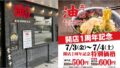 tokyo aburasoba sohonten kanazawa katamachi anniversary campaign 01