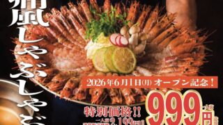 New Tokyo Restaurant Offers Shrimp Shabu-Shabu at Special Price ¥999 for Limited Time