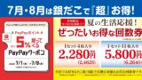 tsukiji gindaco summer ticket campaign nationwide july 1 01