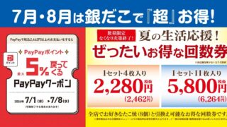 Tsukiji Gindaco Summer Ticket Campaign Nationwide from July 1