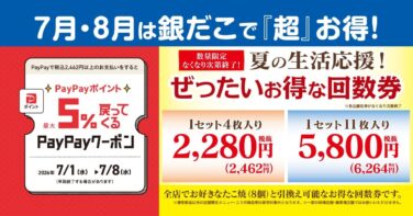 tsukiji gindaco summer ticket campaign nationwide july 1 01