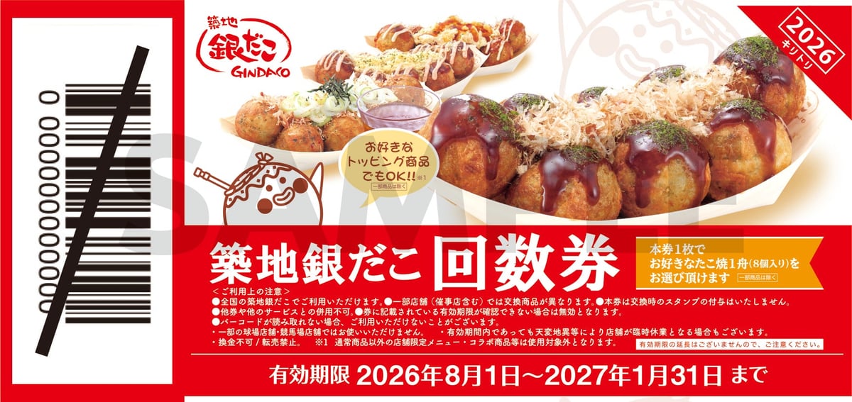 Sample of the summer coupon book — 4-ticket set ¥2,462 (tax included), 11-ticket set ¥6,264 (tax included)