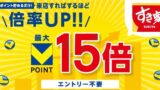 v point campaign sukiya nakau japan july 1 05