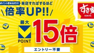 V Point 15x Campaign at Sukiya and Nakau Across Japan From July 1