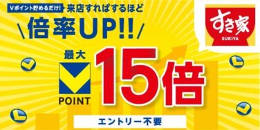 v point campaign sukiya nakau japan july 1 05