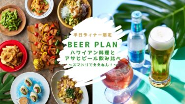 weekday night beer plan hotel new otani hakata fukuoka 01