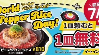 World Pepper Rice Day Returns with Free Dish Offer in Tokyo on July 3