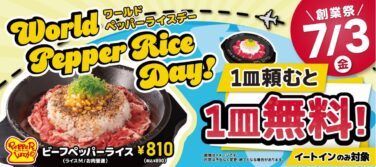 world pepper rice day tokyo july 3 01