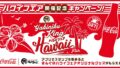 yakiniku king hawaii fair campaign tokyo 01