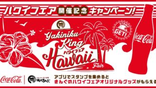 Yakiniku King Hawaii Fair Campaign in Tokyo From June 11
