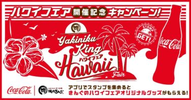 yakiniku king hawaii fair campaign tokyo 01