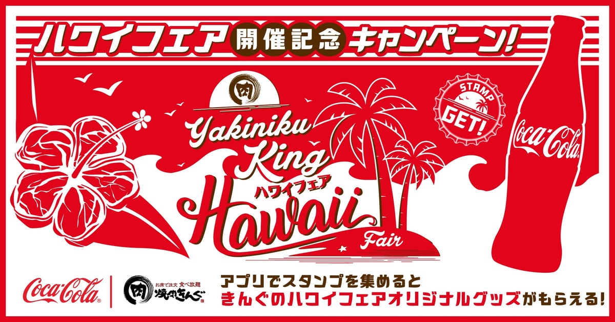 Yakiniku King Hawaii Fair Campaign in Tokyo From June 11