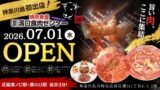 Yakiniku Shokudo Oroshi Mizoguchi Shokuniku Center Opens in Kawasaki, Kanagawa July 1