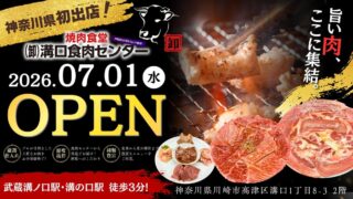 Yakiniku Shokudo Oroshi Mizoguchi Shokuniku Center Opens in Kawasaki, Kanagawa July 1