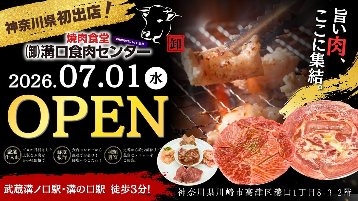 Yakiniku Shokudo Oroshi Mizoguchi Shokuniku Center Opens in Kawasaki, Kanagawa July 1