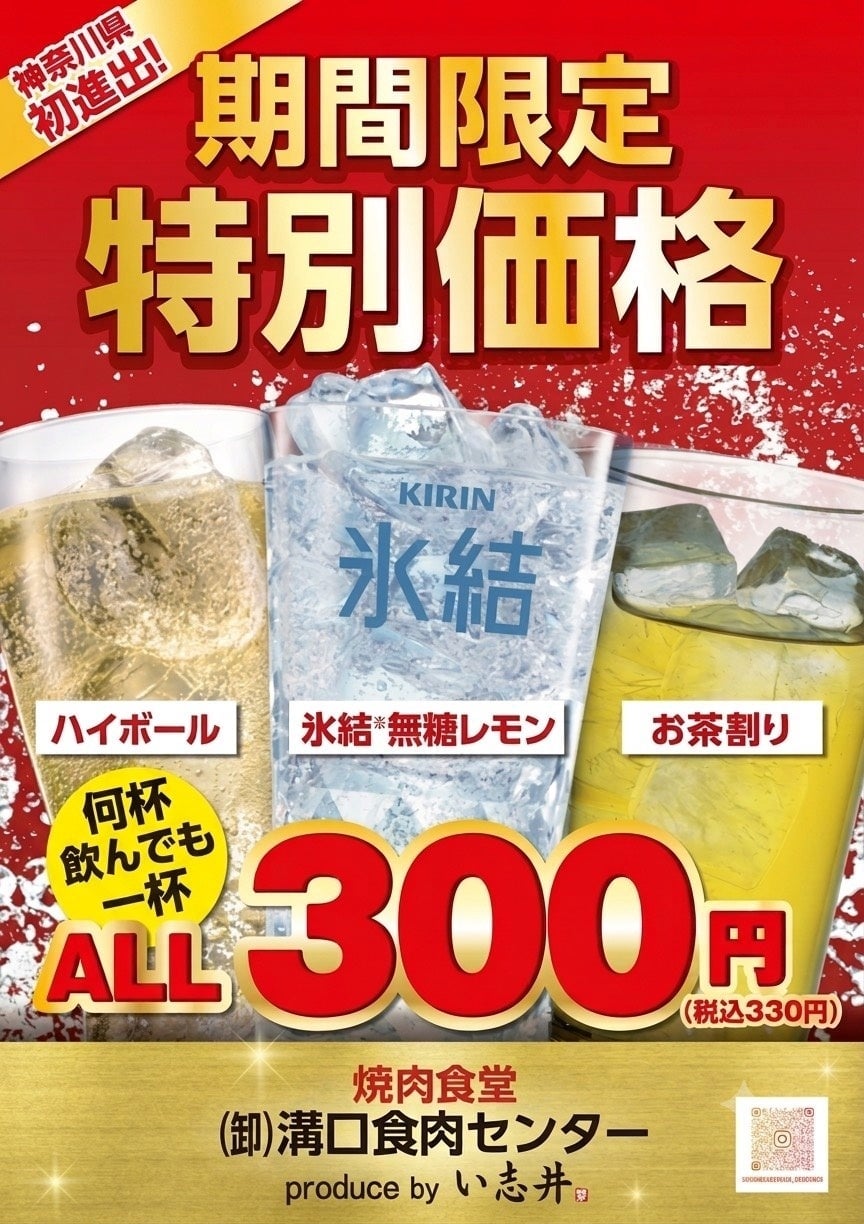 Yakiniku Shokudo Oroshi Mizoguchi Shokuniku Center Opens in Kawasaki, Kanagawa July 1