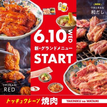 yakiniku watami revamped menu june 10 01