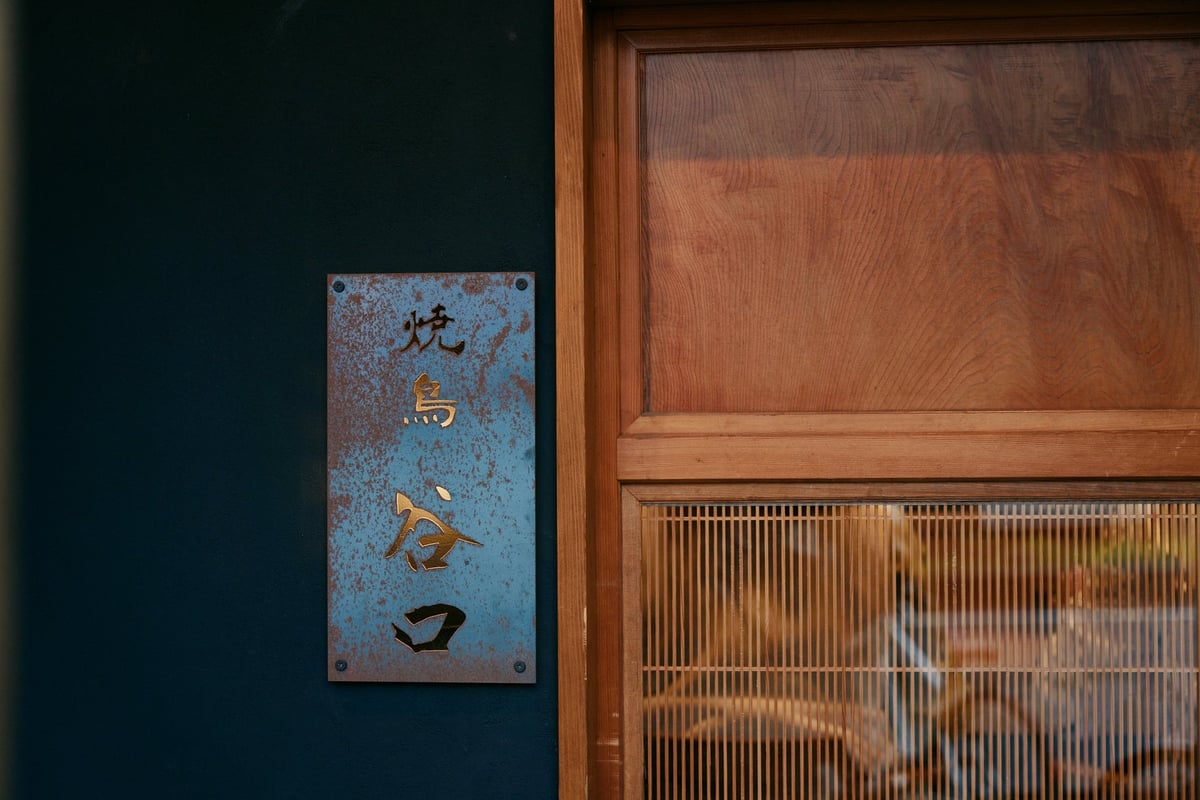 Yakitori Taniguchi Opens New Restaurant in Osaka June 1 – photo 9
