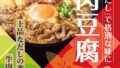 yayoi ken dashi scented beef tofu set meal japan july 7 01