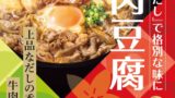 Yayoi Ken Launches Dashi-Scented Beef Tofu Set Meal in Japan From July 7