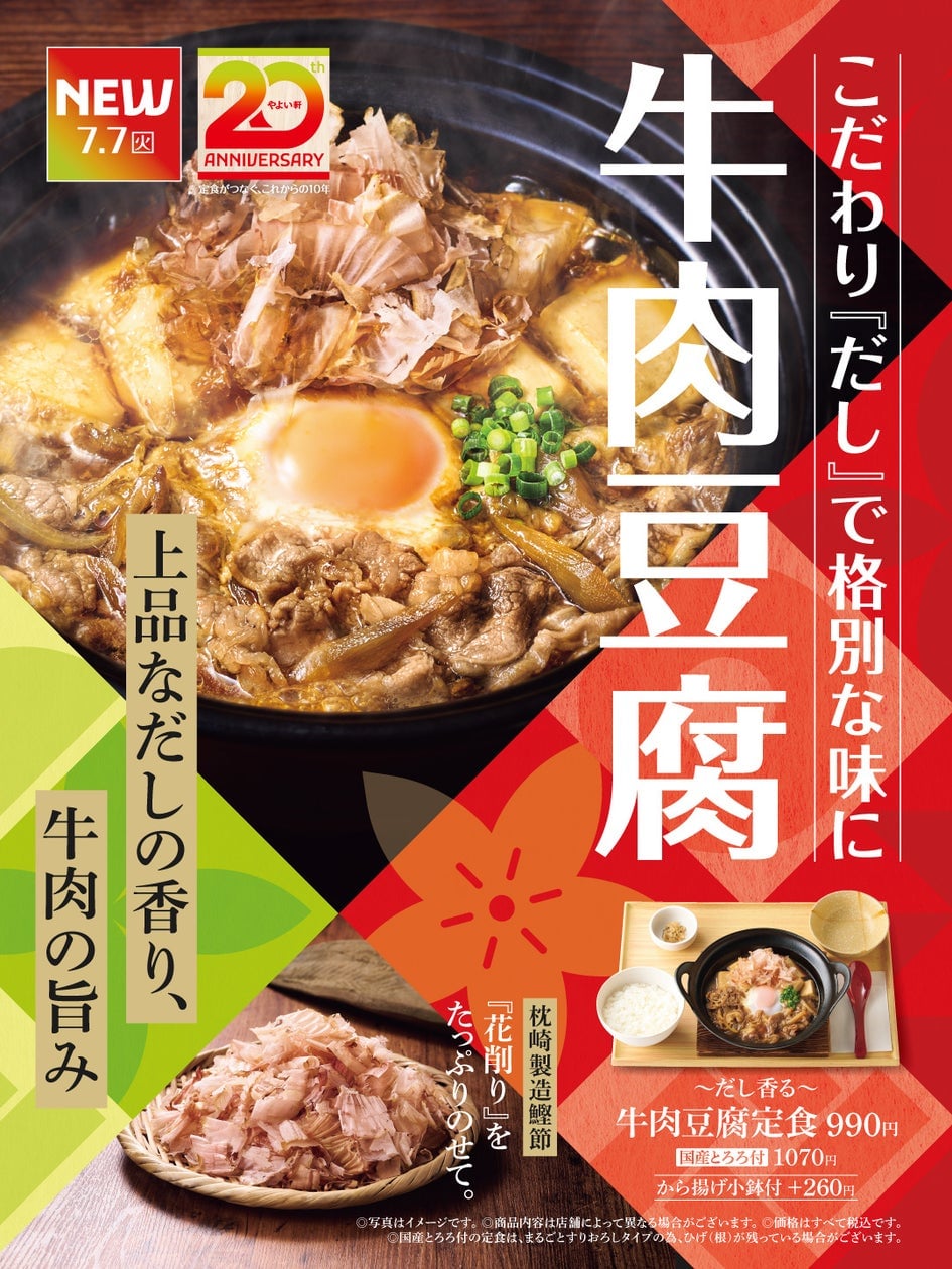 Yayoi Ken Launches Dashi-Scented Beef Tofu Set Meal in Japan From July 7