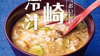 Yayoi Ken’s Miyazaki Cold Soup and Chicken Nanban Set Meal in Japan From June 16