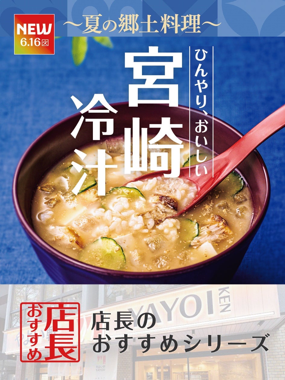 Yayoi Ken's Miyazaki Cold Soup and Chicken Nanban Set Meal in Japan From June 16