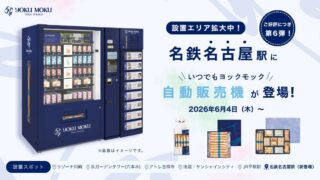 Yoku Moku Vending Machine Debuts at Nagoya Station From June 4