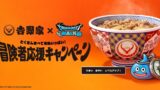 yoshinoya dragon quest walk collaboration campaign japan july 2 01