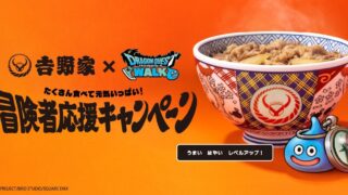 Yoshinoya x Dragon Quest Walk Collaboration Campaign Nationwide from July 2