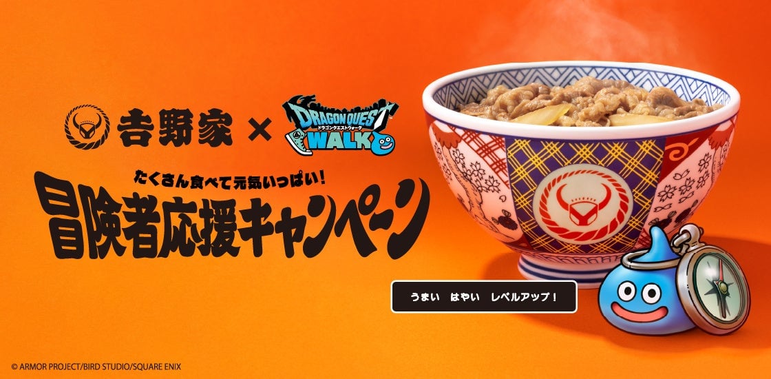 Yoshinoya x Dragon Quest Walk Collaboration Campaign Nationwide from July 2