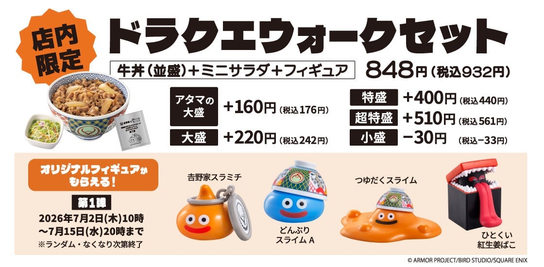 Yoshinoya x Dragon Quest Walk Collaboration Campaign Nationwide from July 2