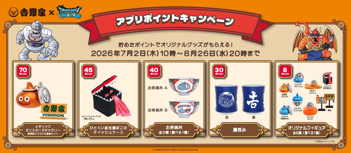 Yoshinoya x Dragon Quest Walk Collaboration Campaign Nationwide from July 2