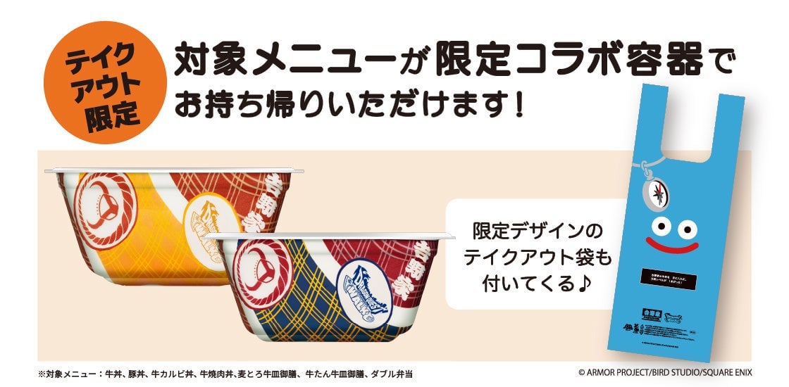 Yoshinoya x Dragon Quest Walk Collaboration Campaign Nationwide from July 2