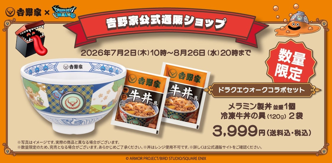 Yoshinoya x Dragon Quest Walk Collaboration Campaign Nationwide from July 2