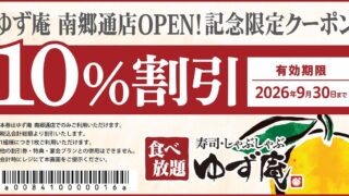 Yuzuan Sushi and Shabu-Shabu Opens First Sapporo Location June 25