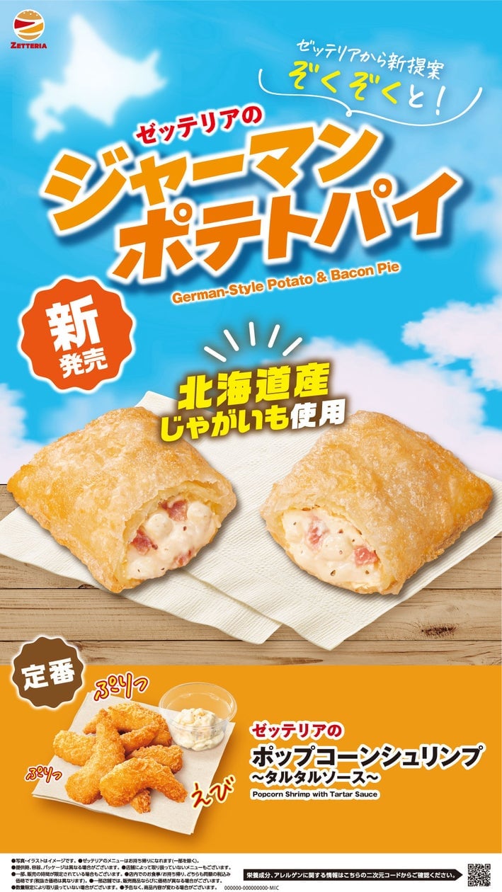 Zetteria Launches German Potato Pie in Tokyo from July 1