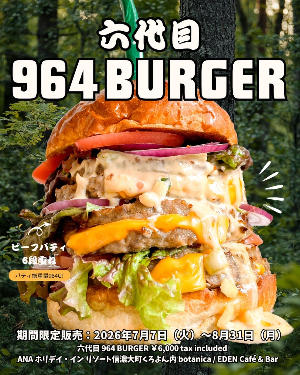 964 Burger at ANA Holiday Inn Resort Shinano Omachi Kuroyon, Japan — From July 7