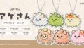 age3 official character age san keychains tokyo online june 2026 01