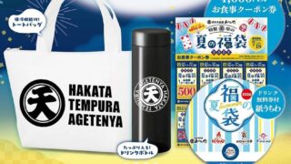 Agetenya Launches Summer Lucky Bags with Free Drink Coupons in Shizuoka, Aichi, Hyogo, Oita, and Saga