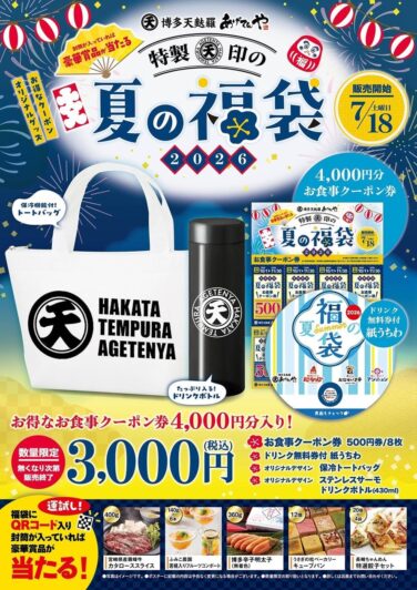 agetenya summer lucky bags free drink coupons 01
