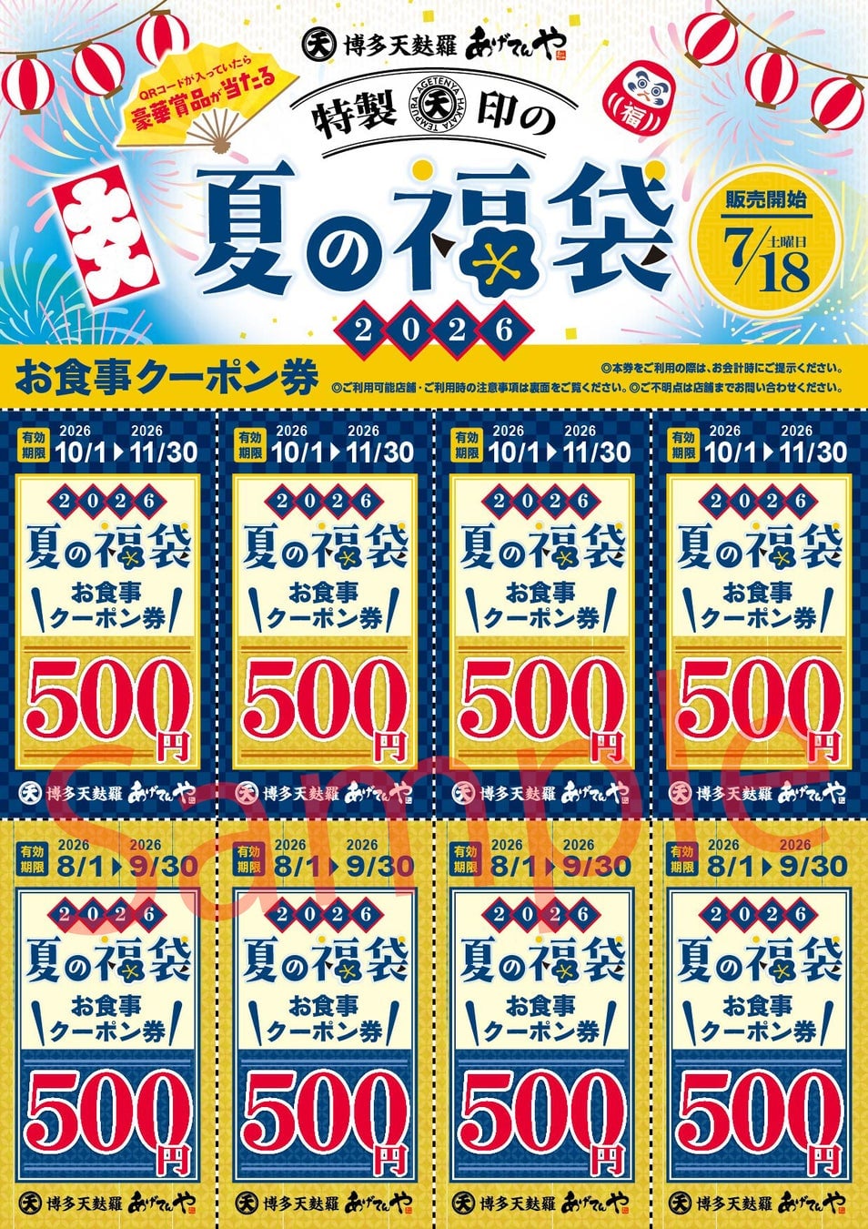 Special Coupon 4,000 Yen worth (8 x 500 Yen vouchers)