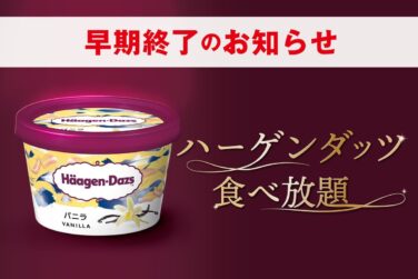 akakara haagen dazs all you can eat ends japan 01