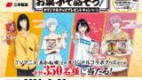 Akane-banashi Anime Collaboration Campaign — Original Goods Giveaway from June 1, 2026