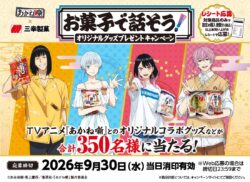 akane banashi anime collaboration campaign giveaway june 1 2026 01
