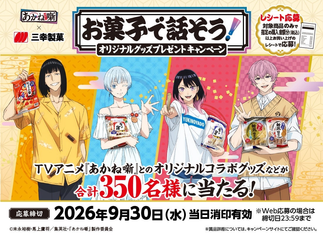 Akane-banashi Anime Collaboration Campaign — Original Goods Giveaway from June 1, 2026
