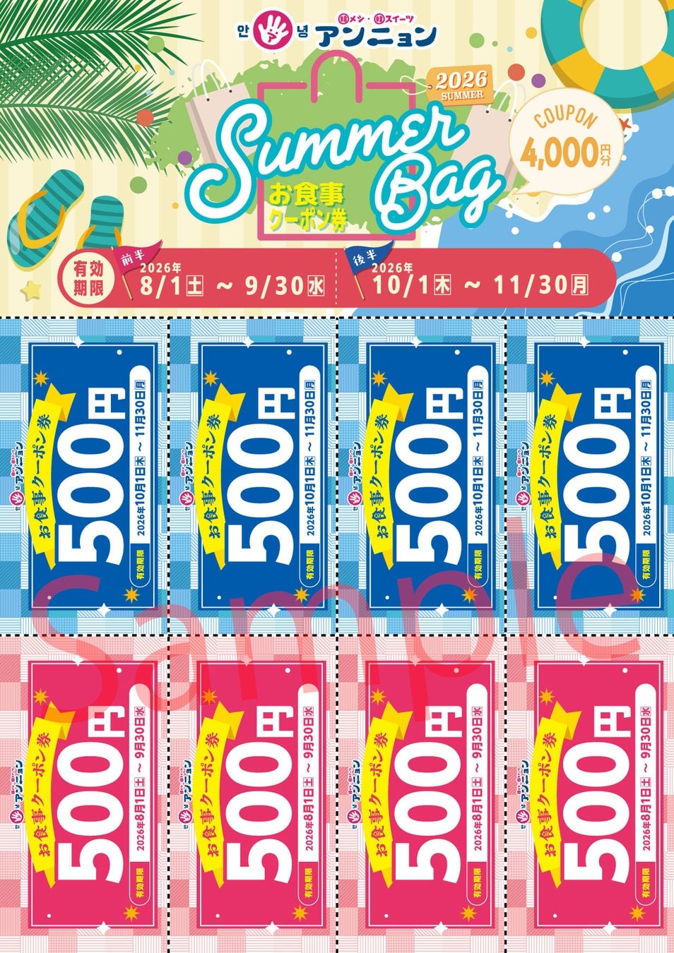 Special Coupon 4,000 Yen worth (8 x 500 Yen vouchers)