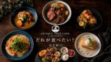 ANTIQUA TREE CAFE Revamps Menu with New Dishes and Favorites in Osaka