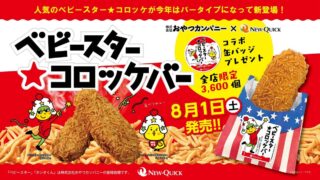 Baby Star Croquette Bar Debuts in Japan with New Crunchy Texture August 1