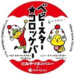 Baby Star Croquette Bar Debuts in Japan with New Crunchy Texture August 1